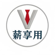 全台借錢網 - 薪享用