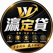 全台借錢網 - 瀛定貸